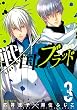 戦国ブラッド～薔薇の契約～（３） (ＡＲＩＡコミックス)