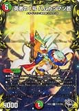 デュエルマスターズ/新22弾/DMRP-22/T11/R/勇者の1号 ハムカツマン蒼【20th黒トレジャー】