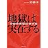 高橋洋「地獄は実在する:高橋洋恐怖劇傑作選」