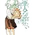 ペトス「亜人ちゃんは語りたい(2)Kindle版」
