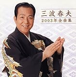 �O�g�t�v2003�N�S�ȏW