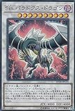 遊戯王 20TH-JPC73 Ｓｉｎ パラドクス・ドラゴン (日本語版 スーパーレア) 20th ANNIVERSARY LEGEND COLLECTION