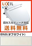 BN8（オフホワイト）【カラー限定・ 】旧カスカディーナ便器対応のシャワートイレ【CW-KS220】 INAX LIXIL・リクシル KS220タイプ 【CWKS220】在庫あり