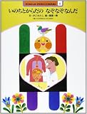 いのちとからだのなぞなぞなんだ (かこさとしのからだとこころのえほん 8)