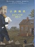 子供時代