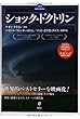 DVD BOOK 「ショック・ドクトリン」 (旬報社DVD BOOK)