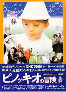 Amazon Co Jp ピノッキオの冒険 Dvd Box Dvd ブルーレイ フィオレンツォ カルピ フィオレンツォ カルピ フィオレンツォ カルピ アンドレア ブレスティ ニーノ マンフレディ ジーナ ロロブリジーダ 定岡小百合 茶風林 広瀬正志 岩崎ひろし 石井隆夫