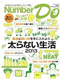 Sports Graphic Number Do Early Summer 2013 太らない生活2013 (Number PLUS)