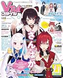 VTuberスタイル 2024年5月号