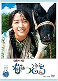 【Amazon.co.jp限定】連続テレビ小説 なつぞら 完全版 DVD BOX1(全巻購入特...