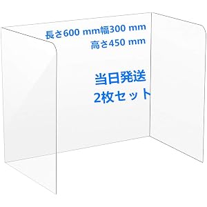 【佐川急便 1〜2日到着】飛沫防止 パーテーション PET 軽量 透明 パーティション ウイルス対策 感染予防 ソーシャ…