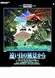 遠い日の風景から2012 (影絵~藤城清治~) 藤城清治 杉本カレンダー 遠い日の風景から2012 (影絵~藤城清治~)
