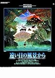 遠い日の風景から2012 (影絵~藤城清治~)