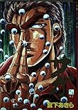 世紀末博狼伝サガ 2 (ジャンプコミックスデラックス)
