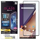 エレコム Galaxy Note20 Ultra 5G 全面保護 フィルム 強化ガラス 【ブルーライトから目を守る】 PM-G206FLGGRBLB ブラック