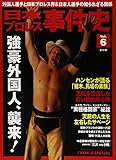 日本プロレス事件史(6): B.B.MOOK (B・B MOOK 1161 週刊プロレススペシャル)