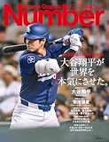 Sports Graphic Number「MLB開幕＆WBC総集編 大谷翔平が世界を本気にさせた。」 2026年 4/9号(1140号) [雑誌]