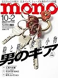 モノ・マガジン2018年10-2号