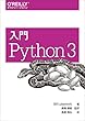 入門 Python 3