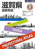 県別マップル 滋賀県 道路地図 (ドライブ 地図 | マップル)