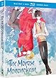 Morose Mononokean: the Complete Series [Blu-ray] [Import]