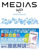 MEDIAS WP N-06C Perfect Manual