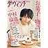 ダ・ヴィンチ 2018年11月号