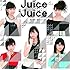 Juice=Juice「裸の裸の裸のKISS / アレコレしたい!(初回限定盤B)」
