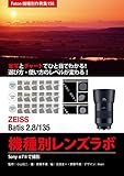 Foton機種別作例集158 実写とチャートでひと目でわかる！ 選び方・使い方のレベルが変わる！ ZEISS Batis 2.8/135 機種別レンズラボ: SONY α7 II で撮影