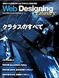 Web Designing Library #01「クラタスのすべて」