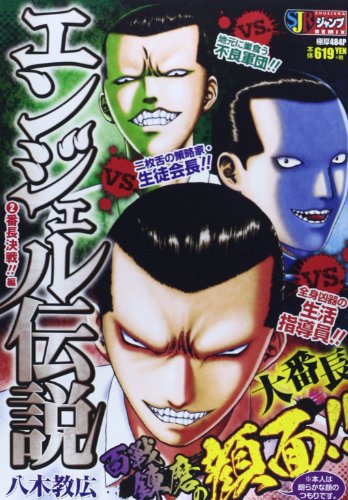 『エンジェル伝説』2巻