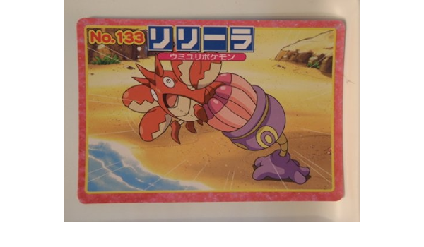 Amazon Pokemon ポケモン トップ カード リリーラ ウミユリポケモン 133 アニメ 萌えグッズ 通販 Amazon Pokemon ポケモン トップ カード リリーラ ウミユリポケモン 133 アニメ 萌えグッズ 通販