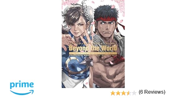 ストリートファイター メモリアル アーカイブ Beyond The World
