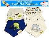 Fun Market スタイ エプロン 三角 バンダナ 6枚 恐竜＆ぞう