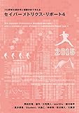 プロ野球を統計学と客観分析で考えるセイバーメトリクス・リポート：4