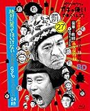 【Amazon.co.jp限定】ダウンタウンのガキの使いやあらへんで!(祝)大晦日特番15回記念Blu-ray初回限定永久保存版(27) (罰)絶対に笑ってはいけない大貧民GoToラスベガス24時 (初回限定版BOX)(3枚組)(特典:ステッカー付)[Blu-Ray]