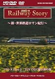 フランス Part-2TGVで行く地中海への旅 [HD DVD]