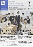 支援対話研究 第5号