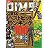 DIME2019年1月号