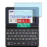 4枚 Sukix ブルーライトカット フィルム 、 カシオ CASIO EX-word XD-SR4900 XD-SR5700MED 向けの 液晶保護フィルム ブルーライトカットフィルム シート シール 保護フィルム（非 ガラスフィルム 強化ガラス ガラス ）