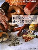 ドイツ・ソーセージをつくる
