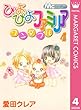 ぴよぴよファミリア ワンダフル 4 (マーガレットコミックスDIGITAL)