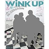 WINK UP(ウインクアップ) 2017年 03 月号 [雑誌]