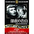 深夜の告白 [DVD]