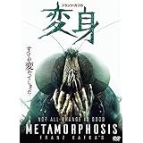 カフカ「変身」 [DVD]