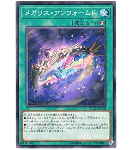 Amazon.co.jp: 遊戯王 IGAS-JP057 メガリス・ポータル (日本語版 
