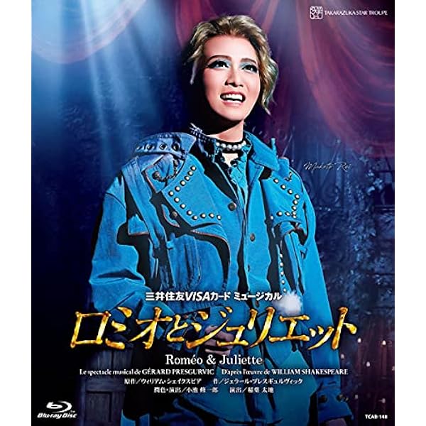 Amazon.co.jp | 星組宝塚大劇場公演 三井住友Visaカード ミュージカル『ロミオとジュリエット』 [Blu-Ray] Dvd・ブルーレイ  - 宝塚歌劇団