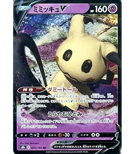 Amazon.co.jp: ポケモンカードゲーム S8b 076/184 ミミッキュV 超 (RR 