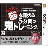 東北大学加齢医学研究所 川島隆太教授監修 ものすごく脳を鍛える5分間の鬼トレーニング