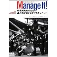 Manage It! 現場開発者のための達人式プロジェクトマネジメント